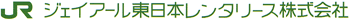 ジェイアール東日本レンタリース株式会社