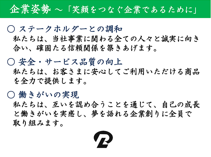会社案内 Jr東日本レンタリース