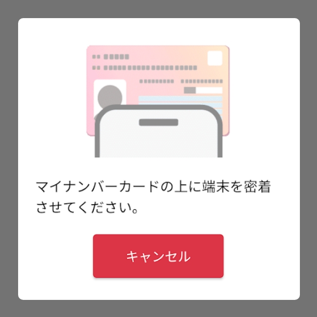 マイナ免許証から免許情報を読込むイメージ