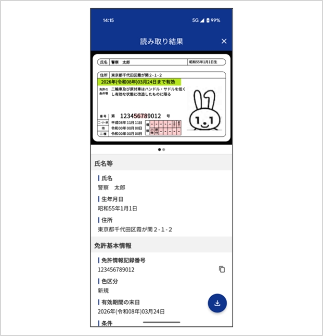 マイナ免許証画像を保存イメージ