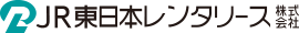 JR東日本レンタリース株式会社
