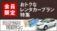 JR東日本レンタリース