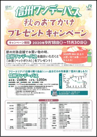 JR東日本レンタリース