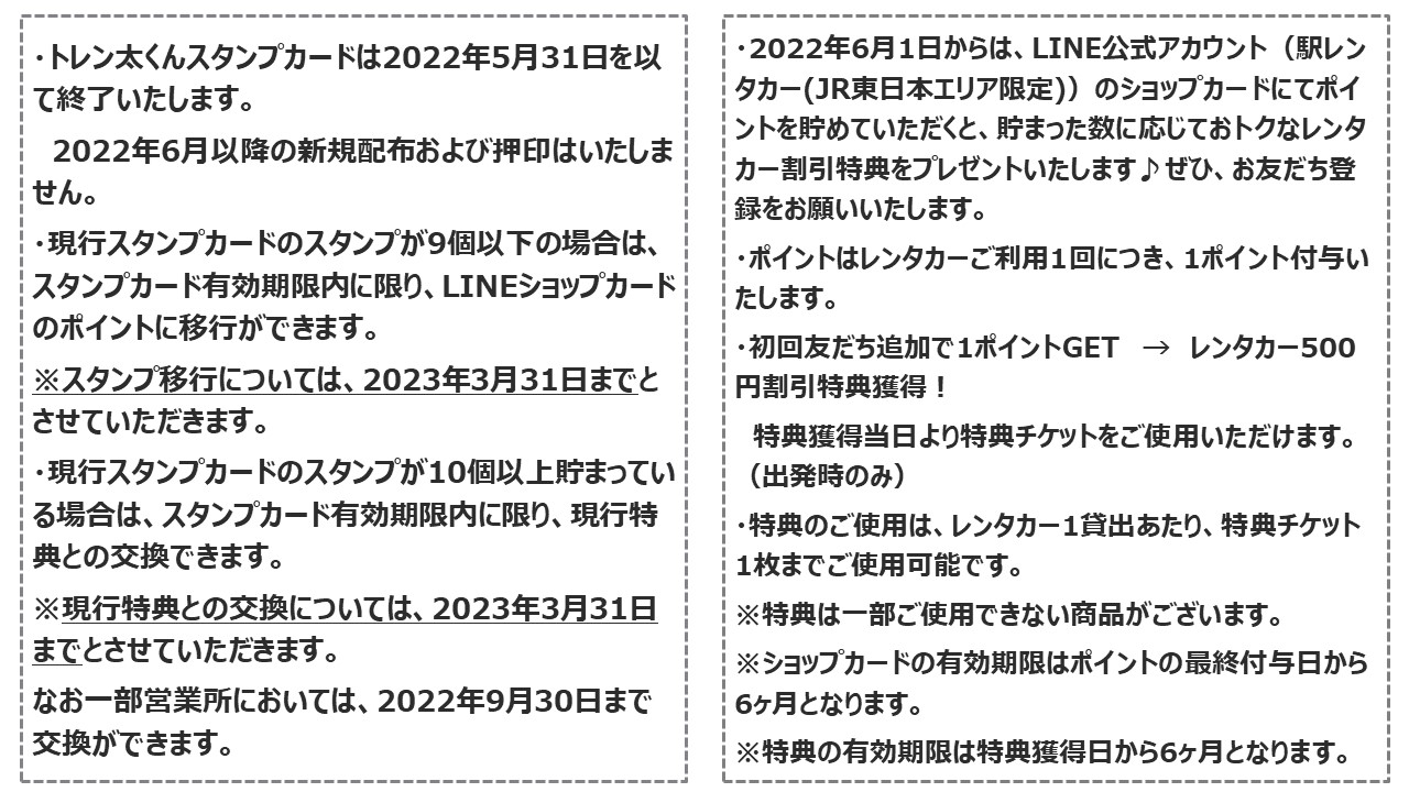 LINE変更案内2