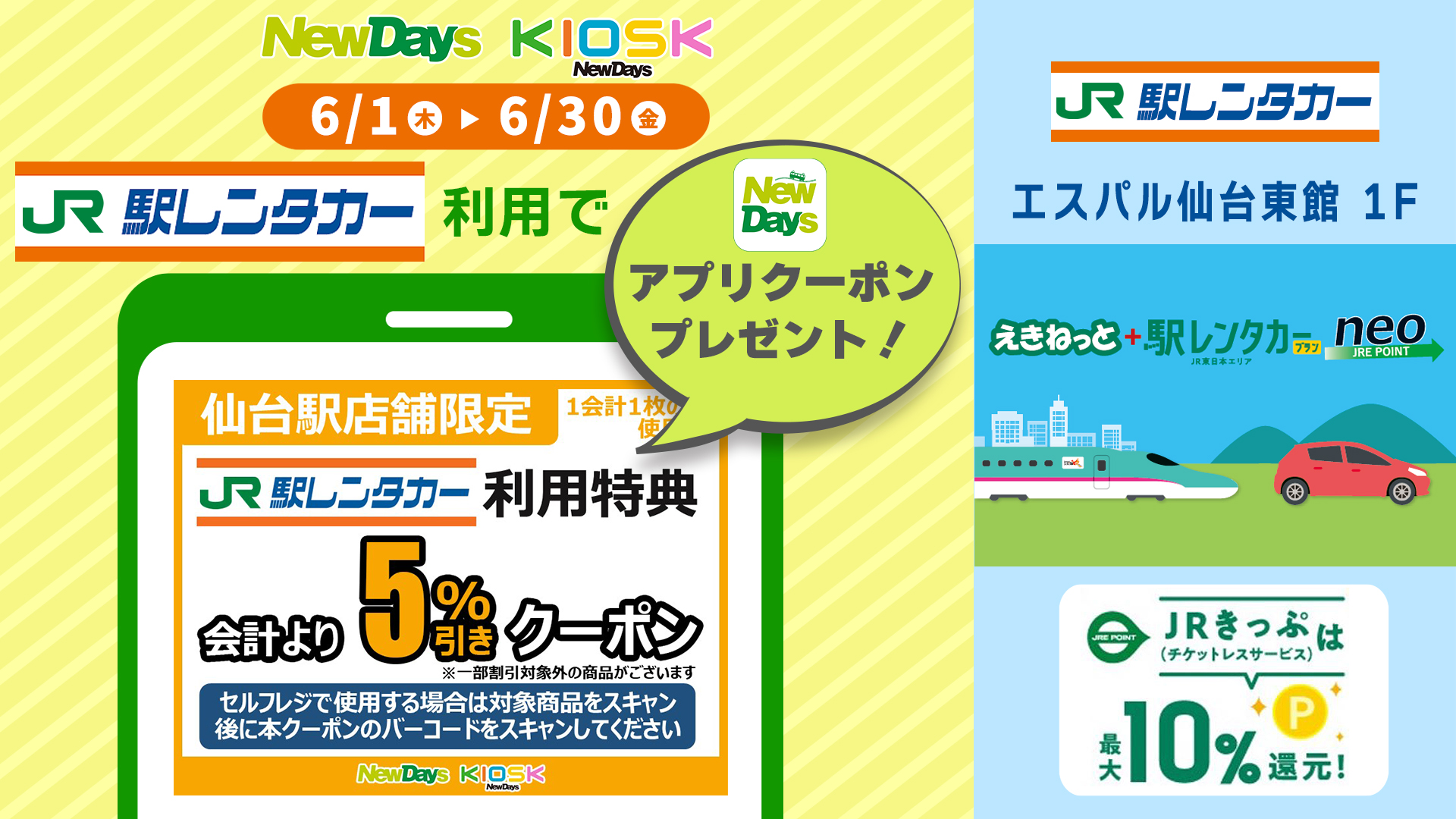 NewDaysアプリコラボ