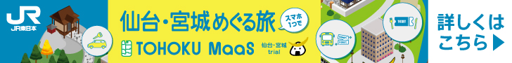 仙台・宮城trial