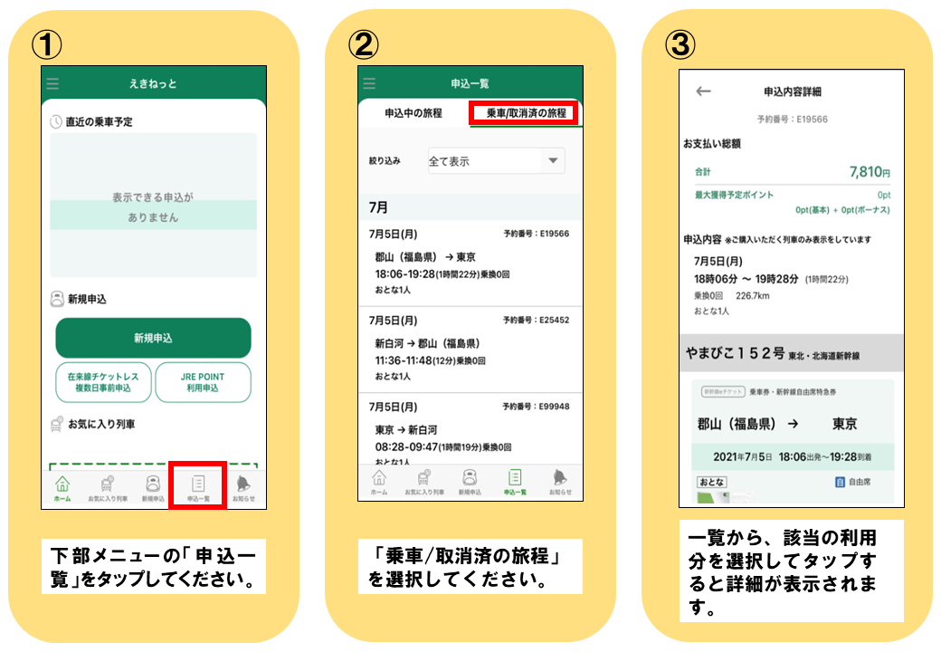 確認画面(アプリ)