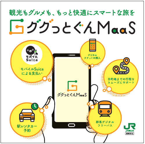 ググっとぐんMaaS